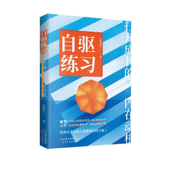 自驱练习：打开成长的内在动机（刻意学习 内在驱动力）内在成长疗愈 下载