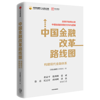 中国金融改革路线图 下载