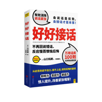好好接话：会说话是优势 会接话才是本事 下载