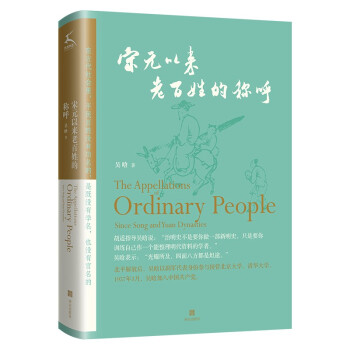宋元以来老百姓的称呼 下载