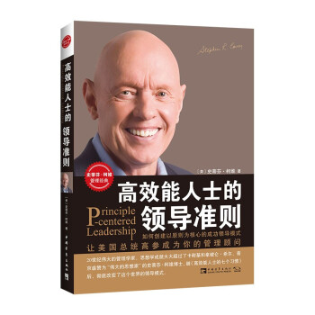 高效能人士的领导准则 下载