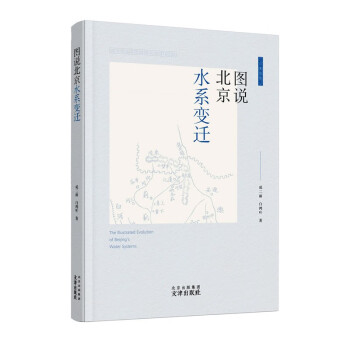 图说北京水系变迁 下载