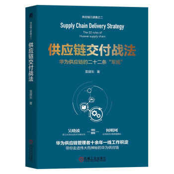 供应链交付战法 下载