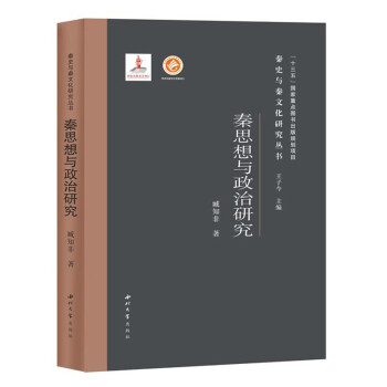 秦思想与政治研究 下载