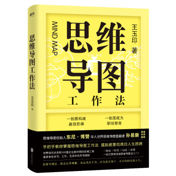 思维导图工作法 下载
