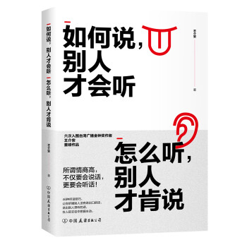 如何说，别人才会听；怎么听，别人才肯说（六次入围金钟奖作者重磅作品） 下载