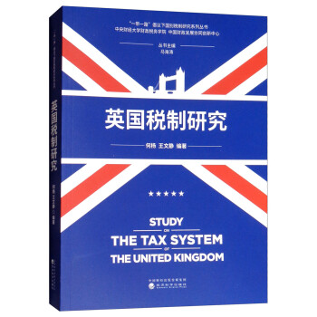 英国税制研究 下载