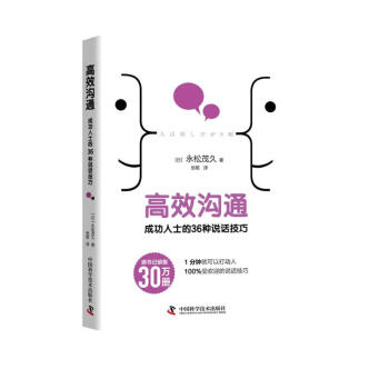 高效沟通：成功人士的36种说话技巧 下载