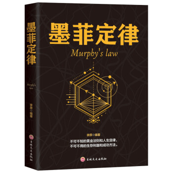 墨菲定律 下载