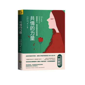 共情的力量：情商高的人，如何抚慰受伤的灵魂 下载