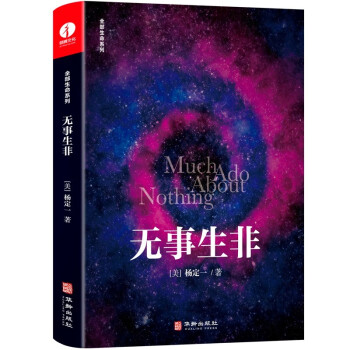 无事生非 杨定一全部生命系列 简体中文版 精装+彩印 下载
