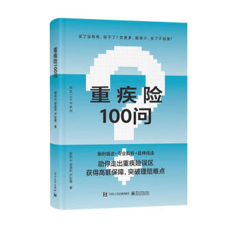 重疾险100问 下载