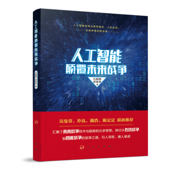 人工智能颠覆未来战争 下载