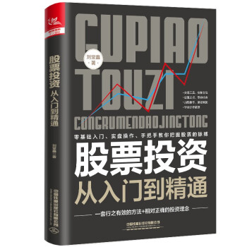 股票投资从入门到精通 下载