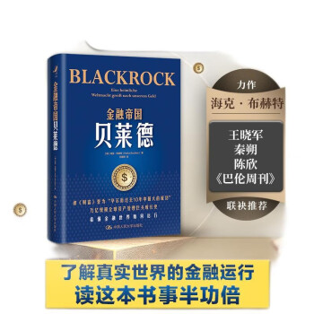 金融帝国贝莱德 [Blackrock] 下载