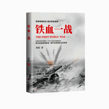 铁血一战 下载