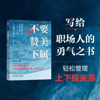 不要赞美下属 下载