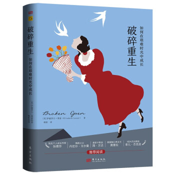 破碎重生:如何在艰难时光中成长 下载