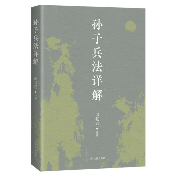 孙子兵法详解 下载