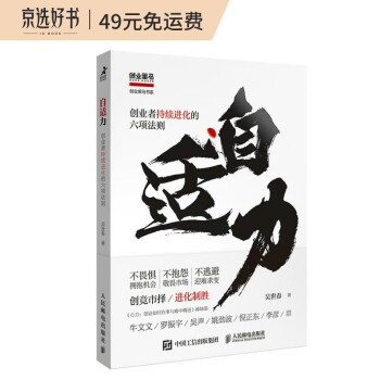 自适力：创业者持续进化的六项法则（智元微库出品） 下载