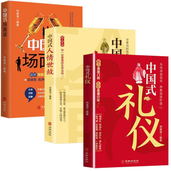 中国式人情世故+中国式礼仪+中国式场面话 下载