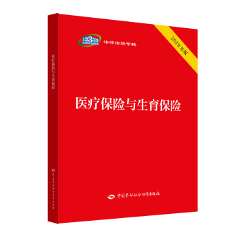医疗保险与生育保险 下载