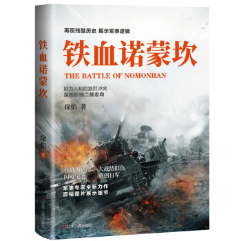 铁血诺蒙坎 下载