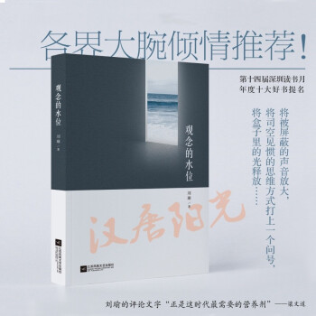 观念的水位 下载