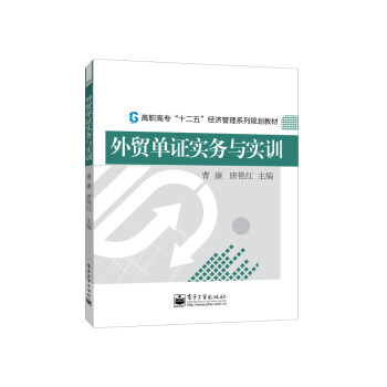 外贸单证实务与实训 下载