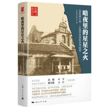 暗夜里的星星之火 下载