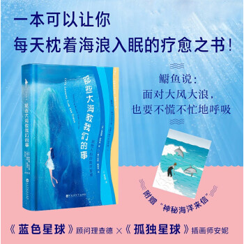 那些大海教我们的事 下载