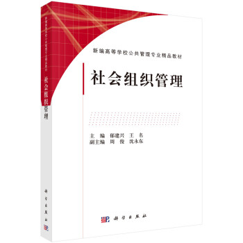 社会组织管理 下载