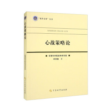 心战策略论 下载