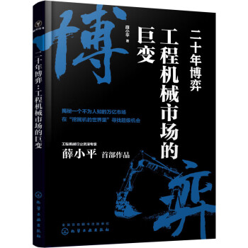 二十年博弈：工程机械市场的巨变 下载