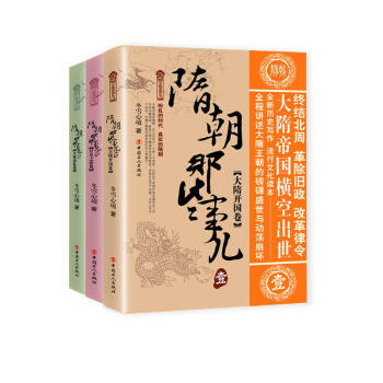 《隋朝那些事儿》三卷本 下载