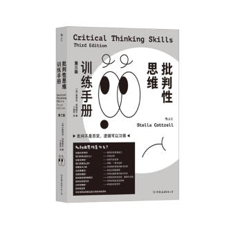 批判性思维训练手册(第三版) 学习技巧研究专家二十年成果 在系统的练习中磨砺大脑思维 下载