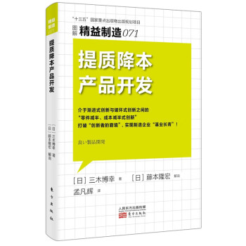 精益制造071：提质降本产品开发 下载