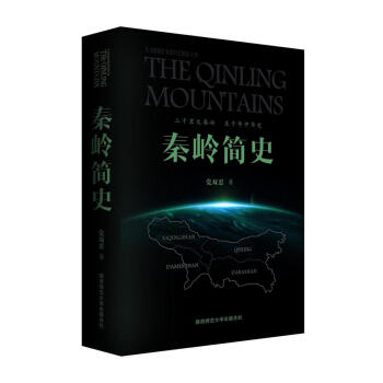 秦岭简史 下载