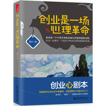 创业是一场心理革命 下载