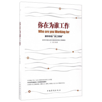 你在为谁工作 下载