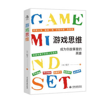 游戏思维 下载