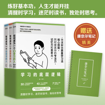 学习的底层逻辑：会读书、会学习、会思考，练好基本功，人生才能开挂 下载