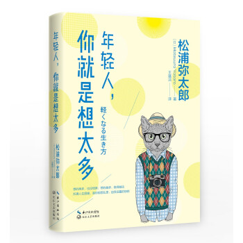 年轻人，你就是想太多 下载