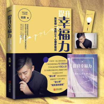 提升幸福力：改变你一生的30个心理学效应 下载
