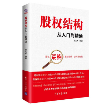 股权结构从入门到精通 下载