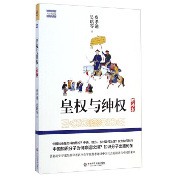 吴晗精品集：皇权与绅权（增补本） 下载