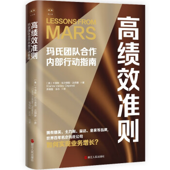 财之道丛书·高绩效准则：玛氏团队合作内部行动指南 下载