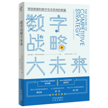 数字战略大未来 下载