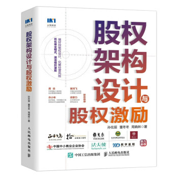 股权架构设计与股权激励 下载