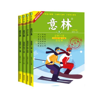 意林合订本2022年春夏秋冬套装（升级版） 下载